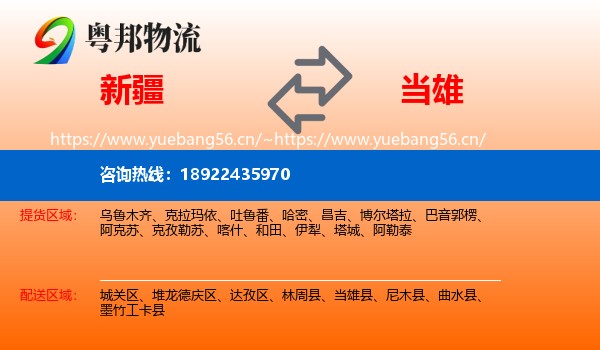 新疆到当雄县物流