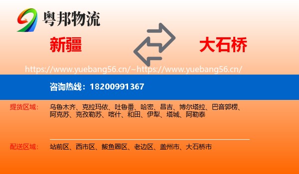 新疆到大石桥市物流专线