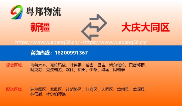 新疆到大同区物流