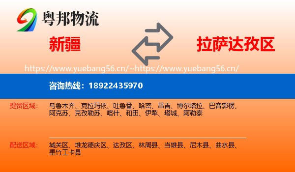 新疆到达孜区物流
