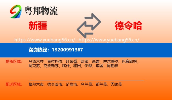 新疆到德令哈市物流