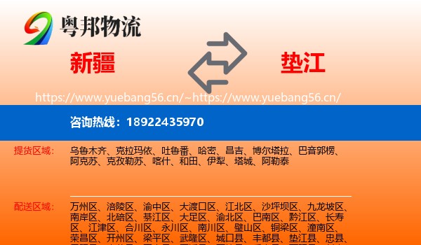 新疆到垫江县物流