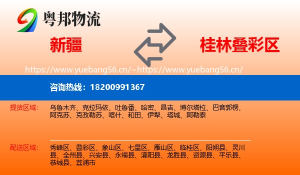 新疆到叠彩区物流
