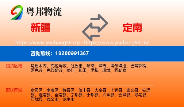 新疆到定南县物流