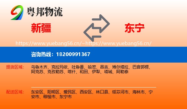 新疆到东宁市物流