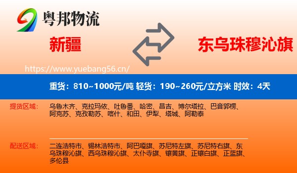 新疆到东乌珠穆沁旗物流专线名片
