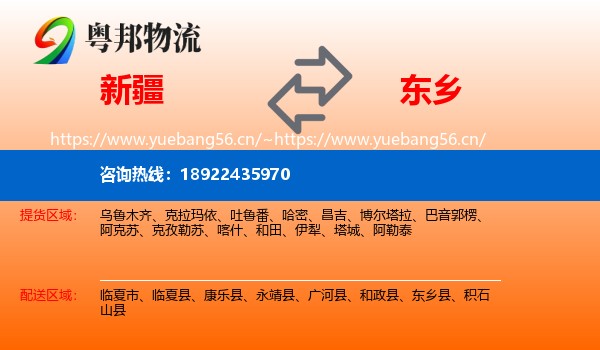 新疆到东乡县物流