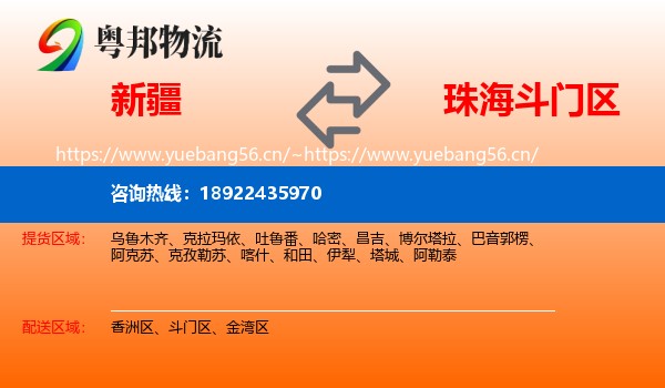 新疆到斗门区物流