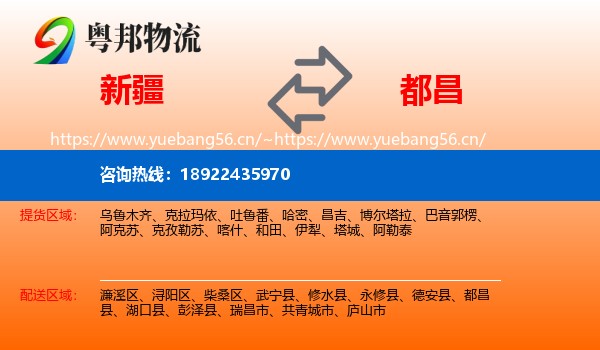 新疆到都昌县物流