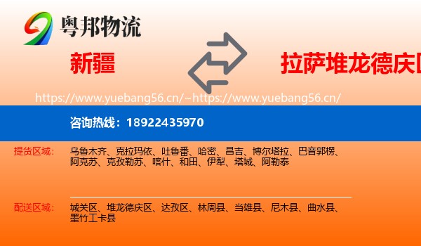 新疆到堆龙德庆区物流