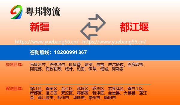 新疆到都江堰市物流