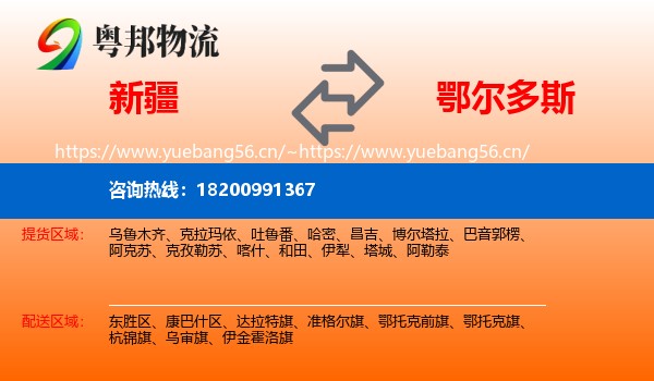 新疆到鄂尔多斯物流