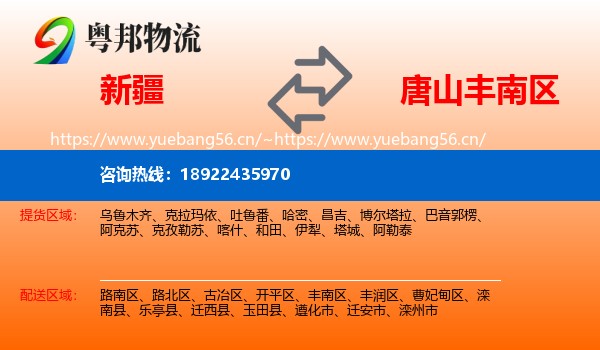 新疆到丰南区物流