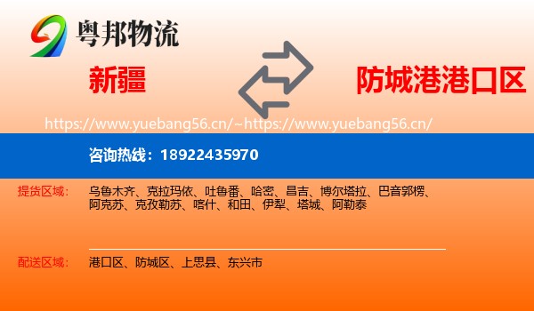 新疆到港口区物流