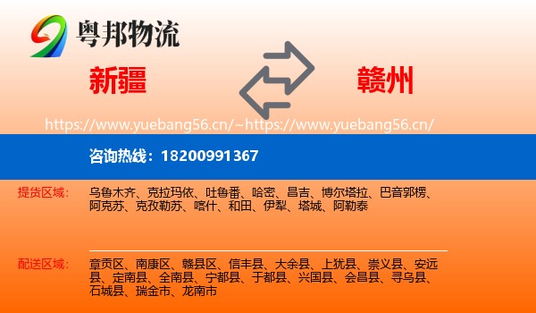 新疆到赣州物流