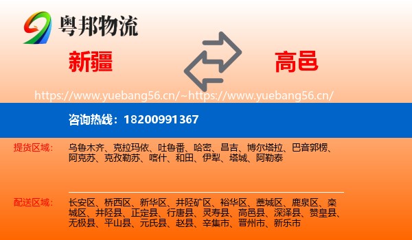 新疆到高邑县物流