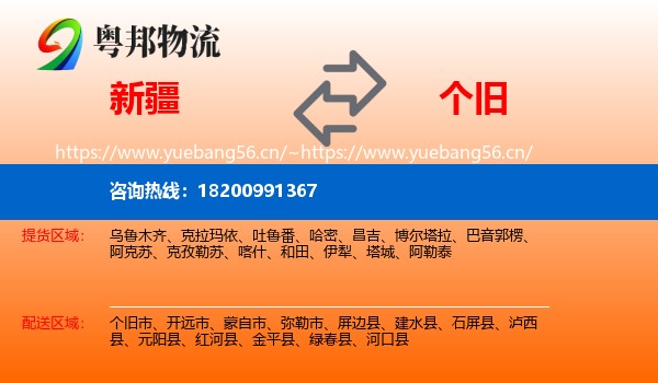 新疆到个旧市物流