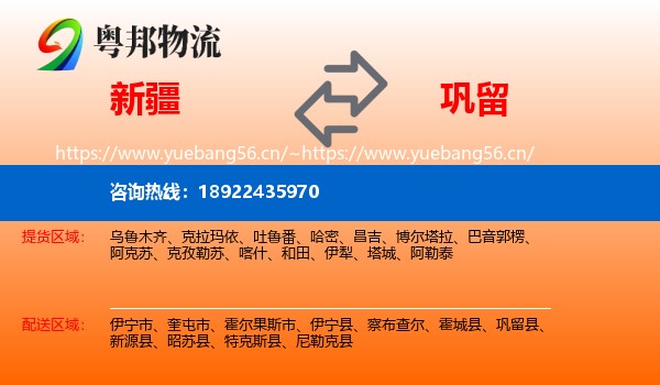 新疆到巩留县物流