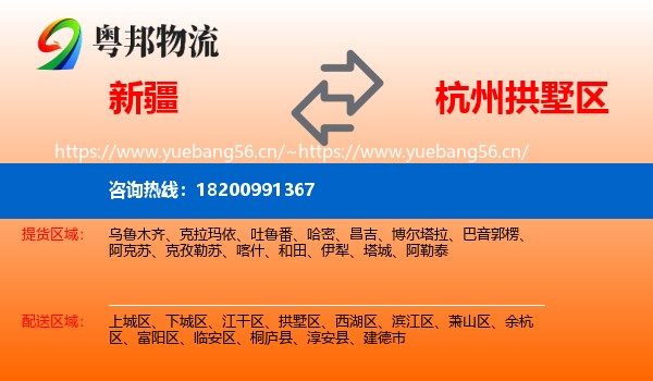 新疆到拱墅区物流