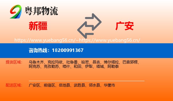 新疆到广安物流