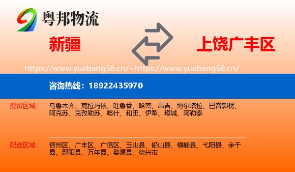 新疆到广丰区物流