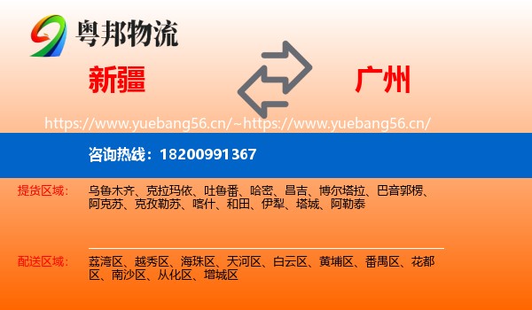 新疆到广州物流