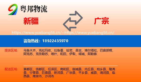新疆到广宗县物流