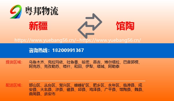 新疆到馆陶县物流