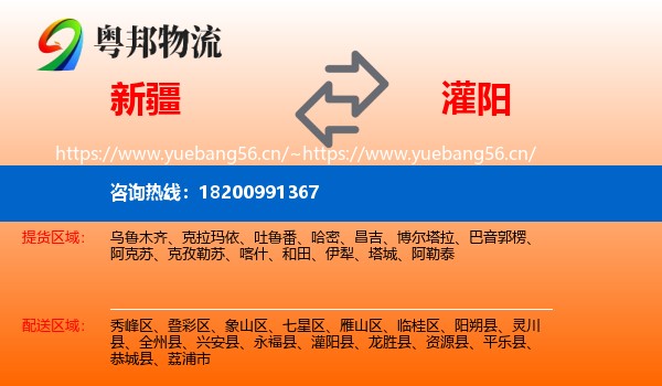 新疆到灌阳县物流