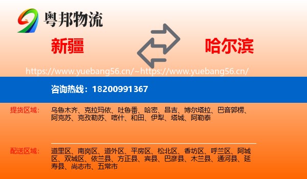 新疆到哈尔滨物流