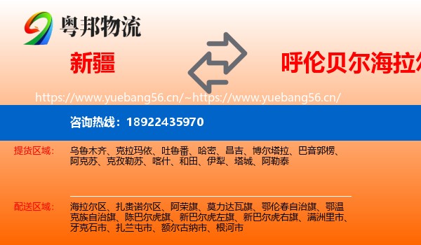新疆到海拉尔区物流
