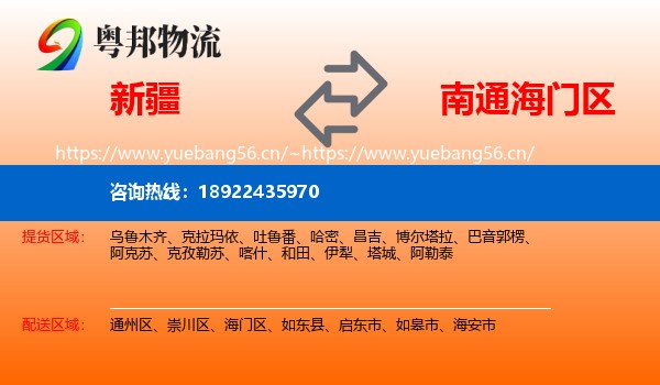 新疆到海门区物流