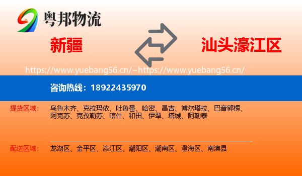 新疆到濠江区物流