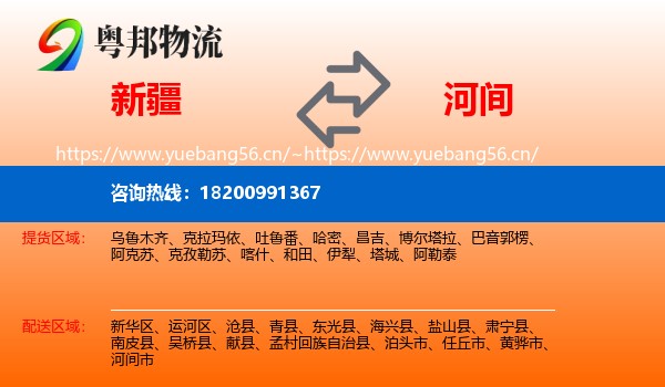 新疆到河间市物流