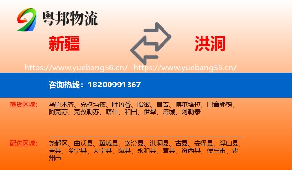 新疆到洪洞县物流