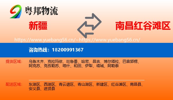 新疆到红谷滩区物流