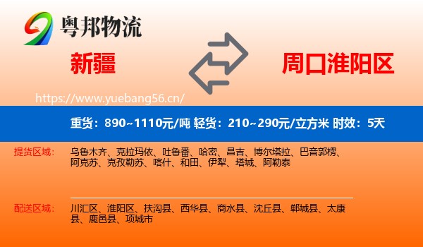 新疆到淮阳区物流 新疆到淮阳区物流专线名片