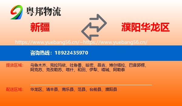 新疆到华龙区物流