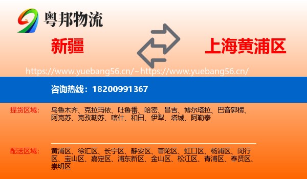 新疆到黄浦区物流