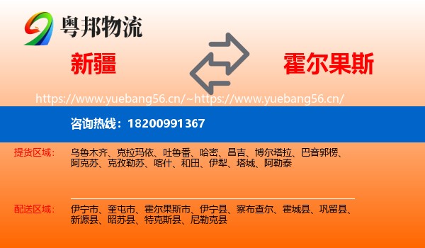 新疆到霍尔果斯市物流