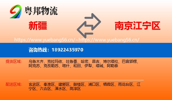 新疆到江宁区物流