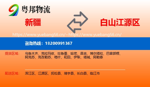 新疆到江源区物流专线