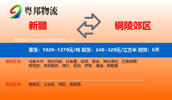 新疆到郊区物流 新疆到郊区物流专线名片