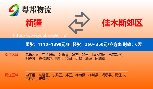 新疆到郊区物流专线名片