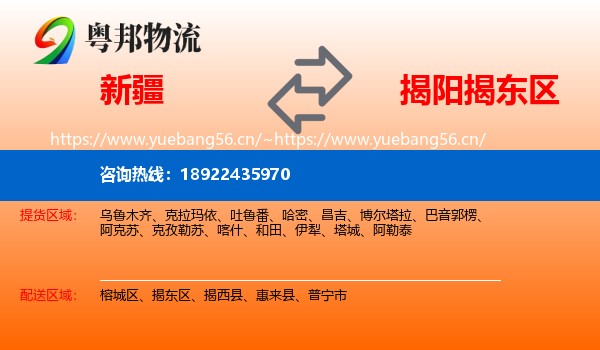 新疆到揭东区物流