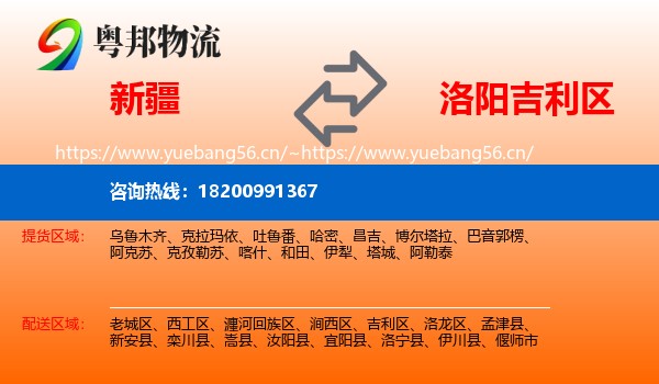新疆到吉利区物流