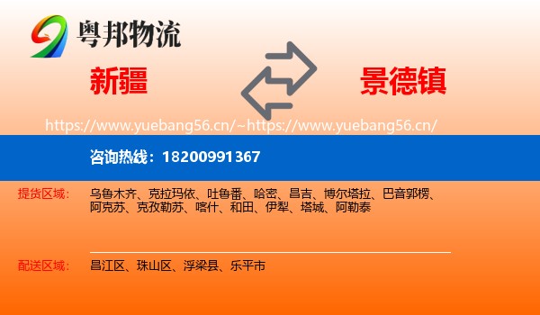 新疆到景德镇物流