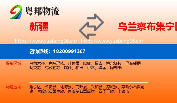 新疆到集宁区物流