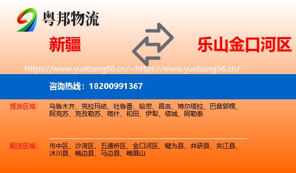 新疆到金口河区物流
