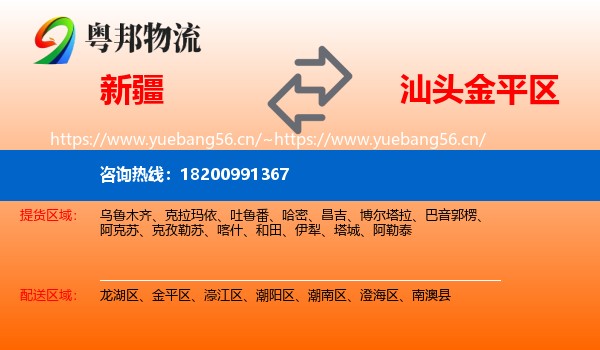新疆到金平区物流